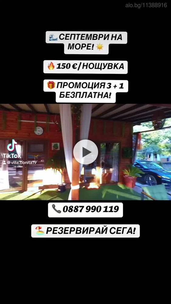 Вила Бонита, къмпинг градина