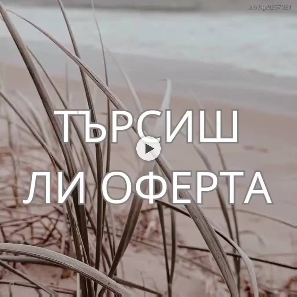 Апартамент под наем в Приморско на