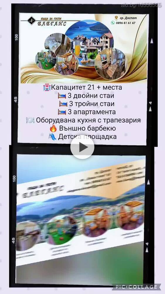 Къща за гости Елеганс