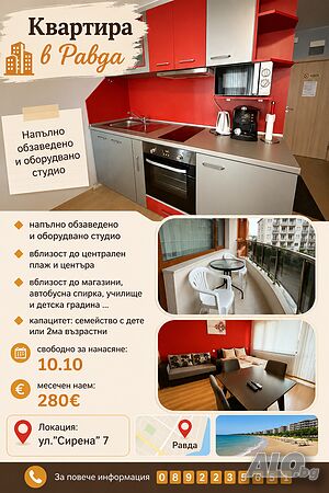 нощувки Студио в Равда / от октомври