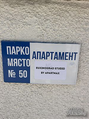 нощувки Студио за нощувки до Ексиноград, Варна