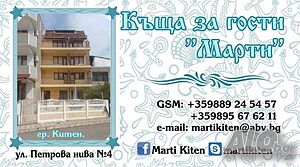 Легло в стая Почивка в Китен
