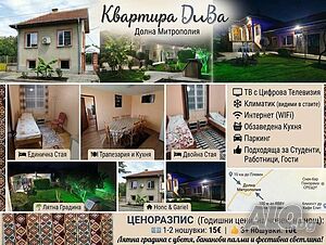 Легло в стая Квартира ДиВа