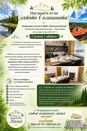 нощувки Апартамент за гости 4A26- Планинска Магия К. к. Гранд Манастира