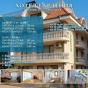 Къщи за гости Хотел Гардения Китен