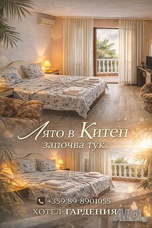 Къщи за гости Ваканция в Китен