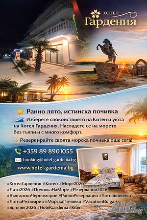Легло в стая Оферта за почивка на море в Китен