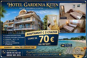 нощувки Апартамент за нощувки в Китен - 70 евро