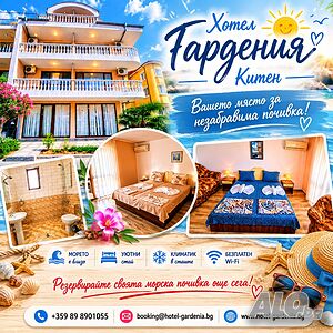 нощувки Почивка в Китен - ХОТЕЛ Гардения