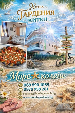 Стая под наем Море до колене