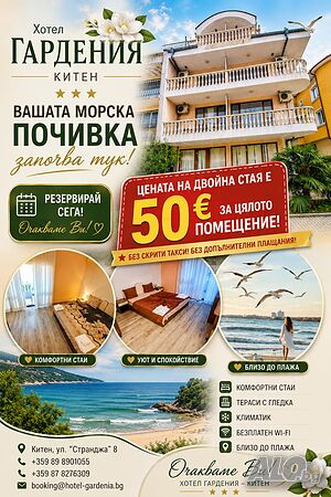 Стая под наем Море в Китен- двойна стая 50 ееро