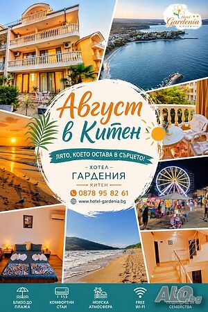 Стая под наем На море в Китен -Безплатна всяка 6 нощувка