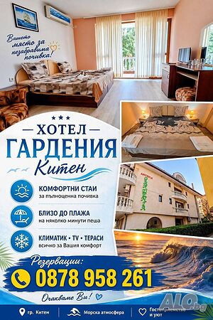 Стая под наем На море в Китен през август