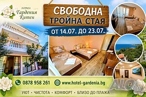 Стая под наем На море в Китен - свободна стая за трима от 15.07 до 23.07