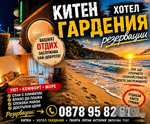 Стая под наем Отпуска в Китен - Хотел Гардания
