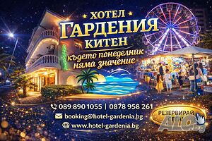 Стая под наем Почивка на южното Черноморие