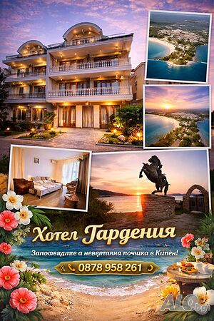 Стая под наем Резервирай почивка на море в Китен