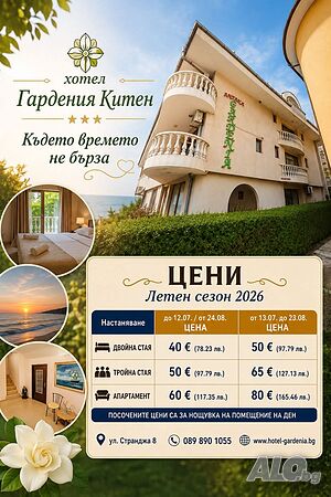 Стая под наем Стая за двама, студио и апартаменти за нощувки в Китен