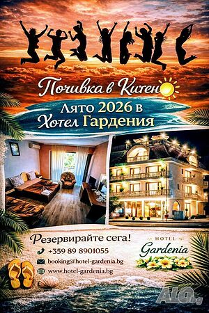 Стая под наем Запази си морето в Китен