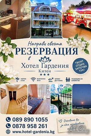 Стая под наем Запази си морето в Китен