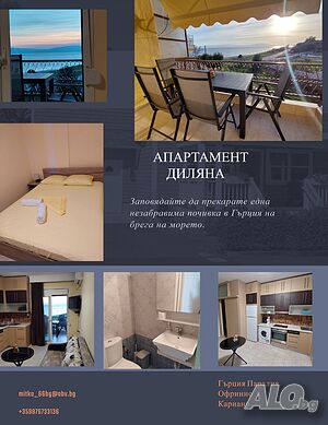 нощувки Апартамент на брега на морето в Кариани /Гърция/