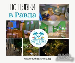 Стая под наем Нощувки в Къща за Гости в Равда - South Beach Villa