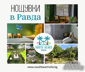 Стая под наем Нощувки в Къща за Гости в Равда - South Beach Villa