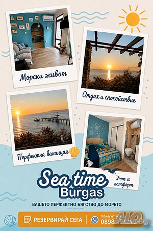 нощувки Морско време Бургас, Морска градина, топ център