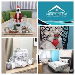 нощувки Апартамент за гости ”Мечта Лазур”