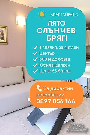 нощувки 🏖Лято! Слънчев Бряг! 🌞⛱☀️🌊🍸