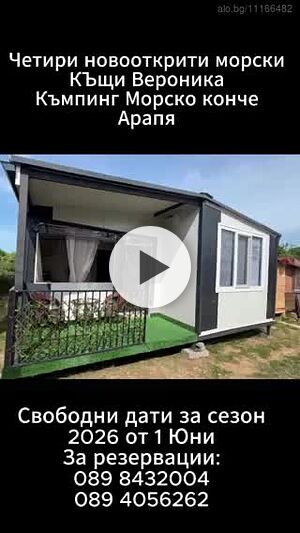 Къщи за гости Почивка на море