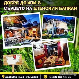 Легло в стая Нощувка, къща за гости в град Елена