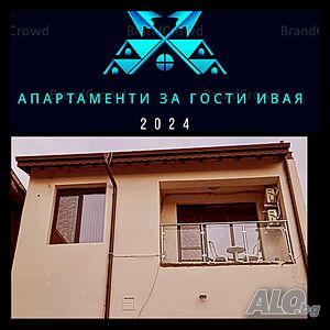нощувки Апартаменти за Гости ИвАя Казанлък