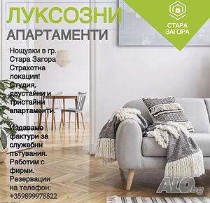нощувки Наемане на малки и големи апартаменти от 30 евро до 130 евро