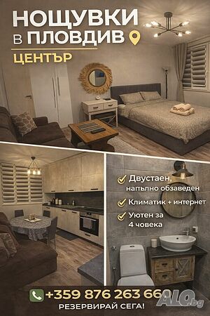 нощувки Двустаен апартамент за нощувки в Пловдив - Център