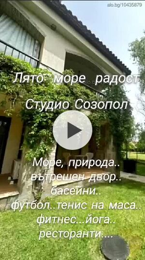 нощувки Студио Созопол Каваци плаж Смокиня