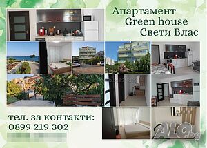 нощувки Апартамент Green House