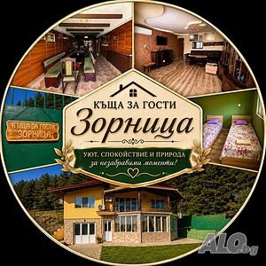 Къщи за гости Стаи за РАБОТНИЦИ и служители, гр. Перник. Легла за строителни бригади и фирми.