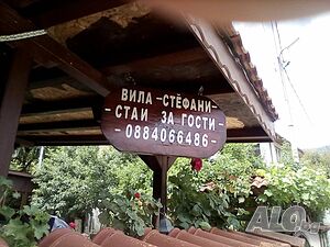 Легло в стая Стаи за Гости във Вила Стефани в Девин
