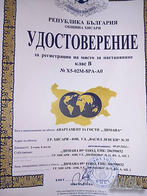 нощувки Апартамент Димана