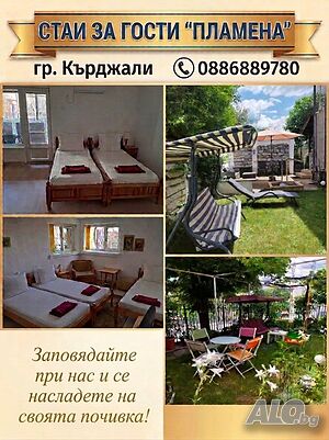 Стая под наем Къща ”Пламена”-Кърджали