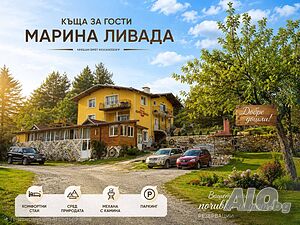 Къщи за гости Kъща за гости с мехна и джакузи „Марина ливада” Велинград