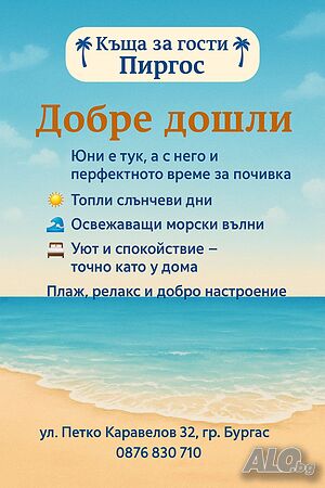 Стая под наем Къща за гости Пиргос