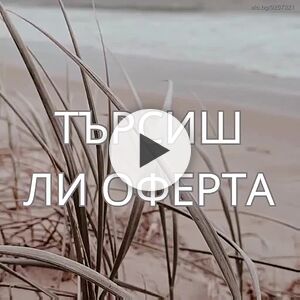нощувки Апартамент под наем в Приморско на