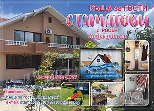  Къща за гости Стаматови