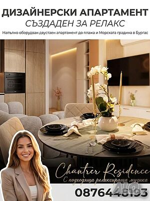 нощувки ”Луксозен двустаен в Chantrer Residence до Морската градина с паркомясто.