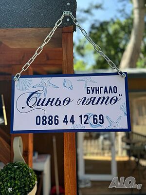 Къщи за гости Бунгало “Синьо лято”