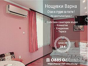 Стая под наем Нощувки във Варна. Собствен санитарен възел за всяка стая и студио. Свободно паркиране!