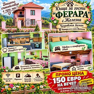  Къща за гости Ферара
