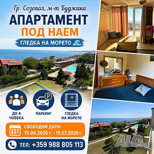 нощувки Апартамент под наем в Созопол с гледка към морето